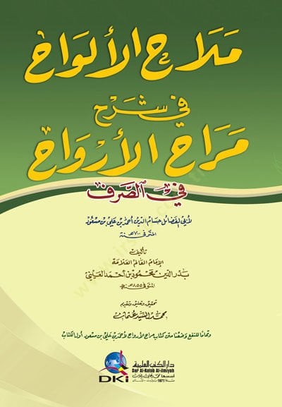 Melaihü'l-Elvah fi Commentary Merahu'l-Ervah fi's-Sarf
