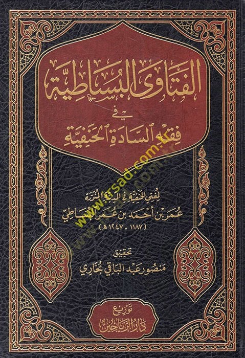 El Fetaval Besatıyye fi Fıkhis Sadetil Hanefiyye  - الفتاوى البساطية في فقه السادة الحنفية