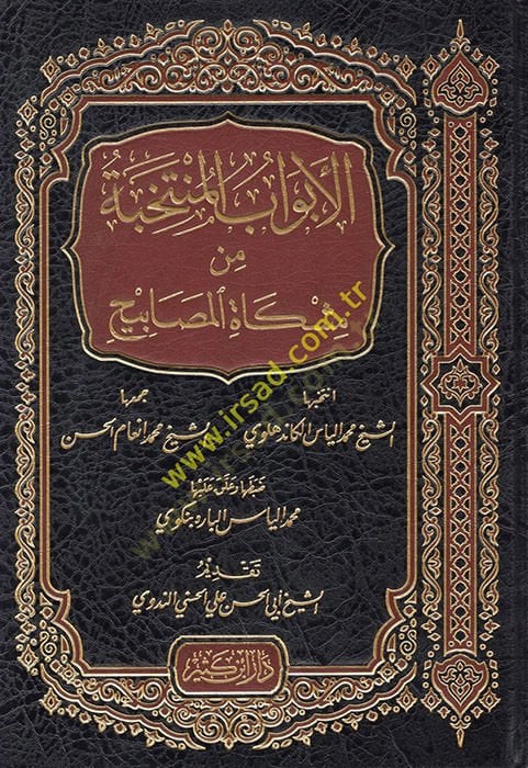 El-Ebvabül-Müntehabe min Mişkatil-Mesabih - الأبواب المنتخبة من مشكاة المصابيح