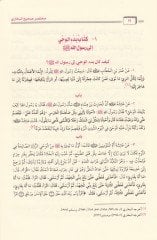 Muhtasar Sahihil-Buhari Et-Tecridis-Sarih li-Ehadisil-Camiis-Sahih - مختصر صحيح البخاري المسى التجريد الصريح لأحاديث الجامع الصحيح