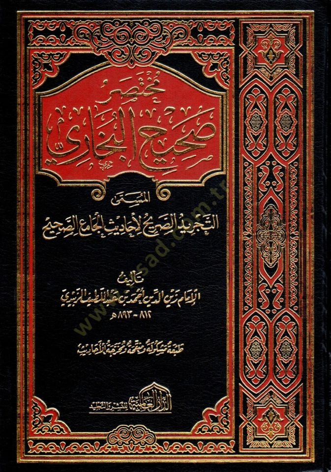 Muhtasar Sahihil-Buhari Et-Tecridis-Sarih li-Ehadisil-Camiis-Sahih - مختصر صحيح البخاري المسى التجريد الصريح لأحاديث الجامع الصحيح