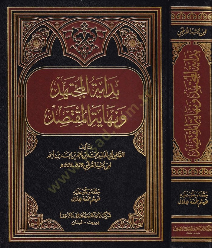 Bidayetül-Müctehid ve Nihayetül-Muktesıd  - بداية المجتهد ونهاية المقتصد