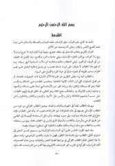 Esalibül-hitab fil-Kuranil-Kerim  - أساليب الخطاب في القرآن الكريم دراسة تحليلية