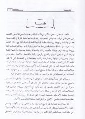 El-Müsteşrikun fi Masr  - المستشرقون في مصر