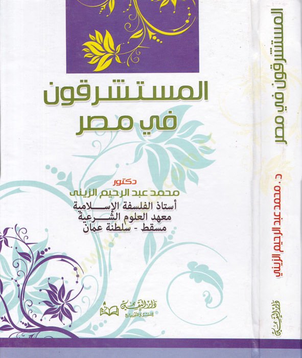 El-Müsteşrikun fi Masr  - المستشرقون في مصر
