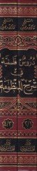 Durü's-Felsefiyye fi Şerhi Manzume - دروس فلسفية في شرح المنظومة