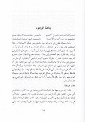 Durü's-Felsefiyye fi Şerhi Manzume - دروس فلسفية في شرح المنظومة