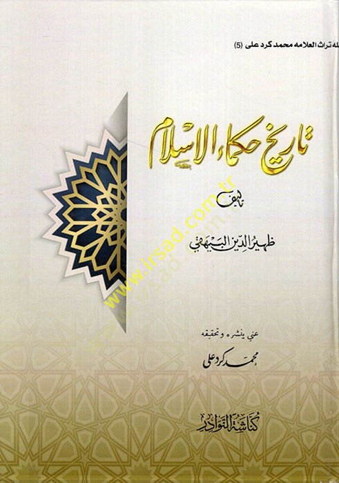 Tarihu hukkamil-İslam  - تاريخ حكام الإسلام