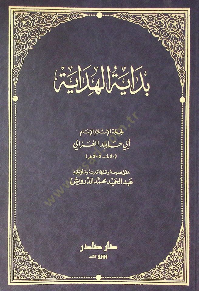 Bidayetül-Hidaye  - بداية الهداية