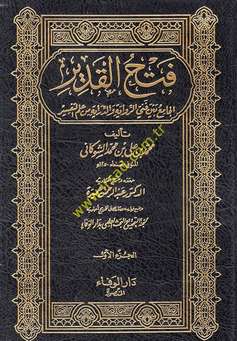 Fethü'l-Kadir El-Cami' beyne Fenney Er-Rivaye ve'd-Diraye