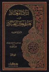 Zadül-Mead fi Hedyil-Hayri-l-İbad - زاد المعاد في هدي خير العباد