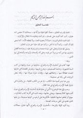 El-İbtihac  fi Ehadisül-Mirac - الابتهاج في أحاديث المعراج