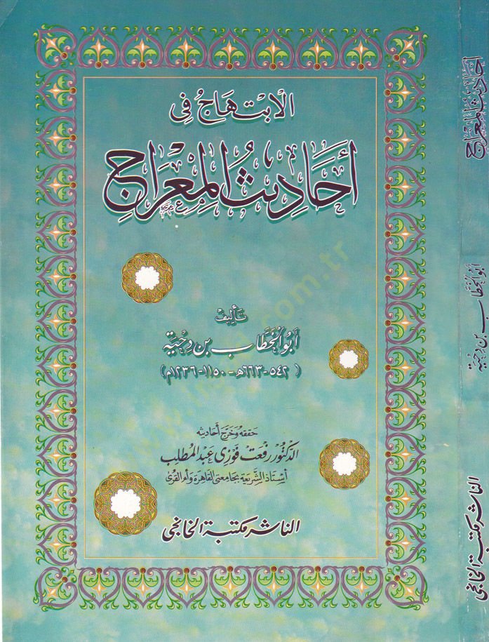 El-İbtihac  fi Ehadisül-Mirac - الابتهاج في أحاديث المعراج