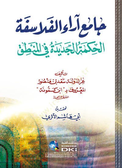 Camiu Arail-Felasife  - جامع آراء الفلاسفة الحكمة الجديدة في المنطق