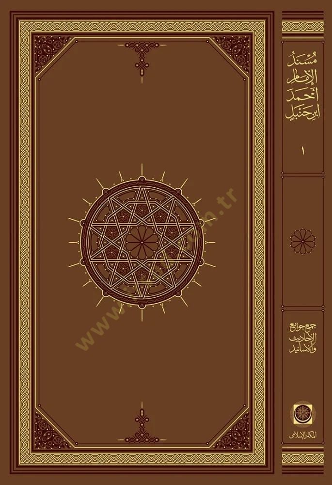 Mesnedü imami ahmed bin hambel  - مسند الإمام أحمد بن حنبل