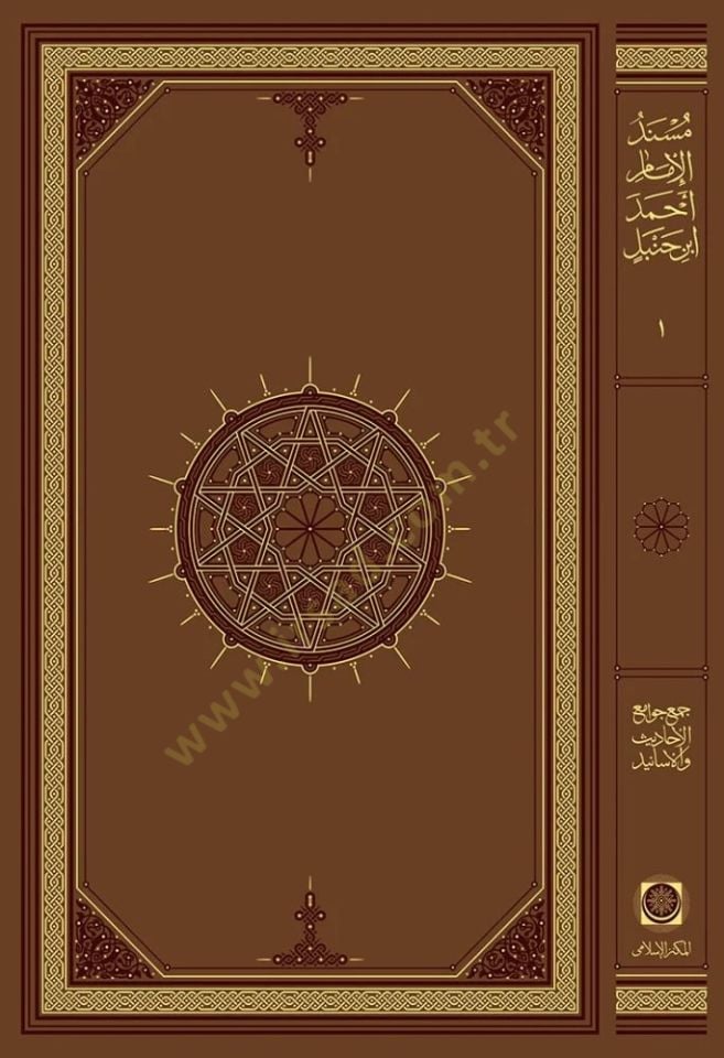 Mesnedü imami ahmed bin hambel  - مسند الإمام أحمد بن حنبل