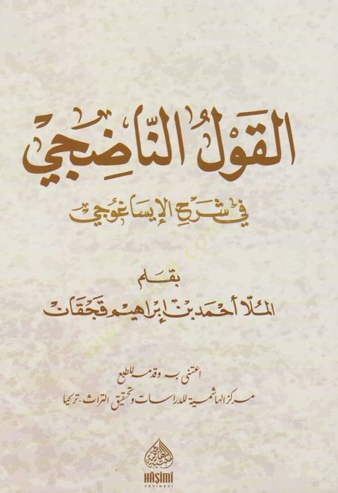 El-Kavlün-Nadici Fi Şerhi İsağoci  - القول الناضجي في شرح الإيساغوجي