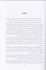 Tarihüd-Devletis-Safeviyye fi İran 907-1148 H. / 1501-1736 M. - تاريخ الدولة الصفوية في إيران 907-1148 هـ / 1501-1736 م