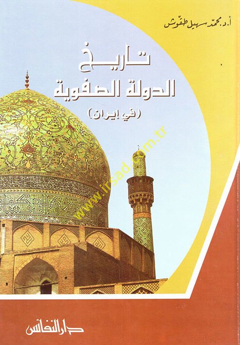 Tarihüd-Devletis-Safeviyye fi İran 907-1148 H. / 1501-1736 M. - تاريخ الدولة الصفوية في إيران 907-1148 هـ / 1501-1736 م