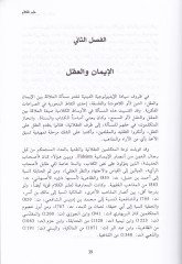El-Felsefetül-Arabiyyetil-İslamiyye El-Kelam vel-Meşaiyye vet-Tasavvuf - الفلسفة العربية الإسلامية الكلام والمشائية والتصوف
