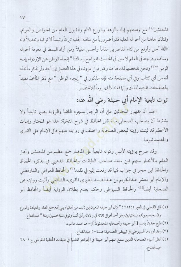 El-Kelimatü'ş-Şerife ve'l-Minaretü'l-Münife fi Tenzihi Ebi Hanife حنيفة