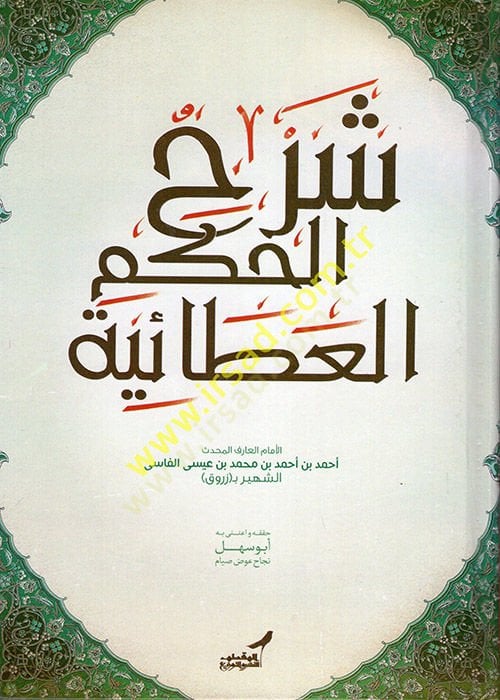 Şerhü'l-Hikemi'l-Ataiyye - شرح الحكم العطائية