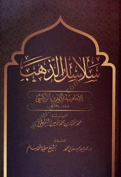Selasilüz-Zeheb - سلاسل ذهبية