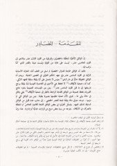 Tarihu İfrikiyye fil-Ahdil-Hafsi minel-Karn 13 ila Nihayetil-Karn 15  - تاريخ أفريقية في العهد الحفصي من القرن الثالث عشر إلى نهاية القرن الخامس عشر