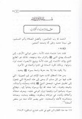 El-Hedyü'n-Nebevi في العبادات - الهدى النبوي في العبادات