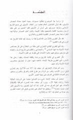 Ed-Devletül-Ümeviyye ve Mukavvematuhal-İdyolociyye vel-İctimaiyye - الدولة الأموية ومقوماتها الإيديولوجية والإجتماعية