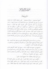 Fevatihu Suveri'l-Quran - فواتح سور القرآن