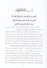 El-Envaru'l-Kudusiyye fi Şerhi'l-Kasideti'l-Hemziyye li'l-Busiri يري