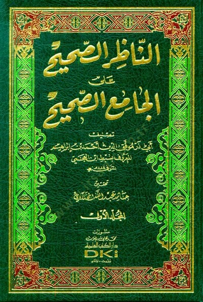en-Nazırüs-Sahih  - الناظر الصحيح على الجامع الصحيح