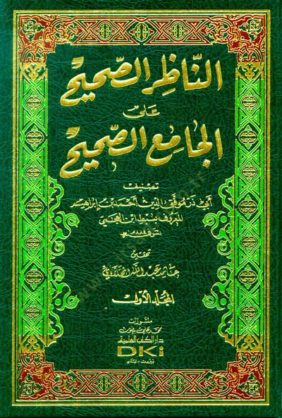 en-Nazırüs-Sahih  - الناظر الصحيح على الجامع الصحيح