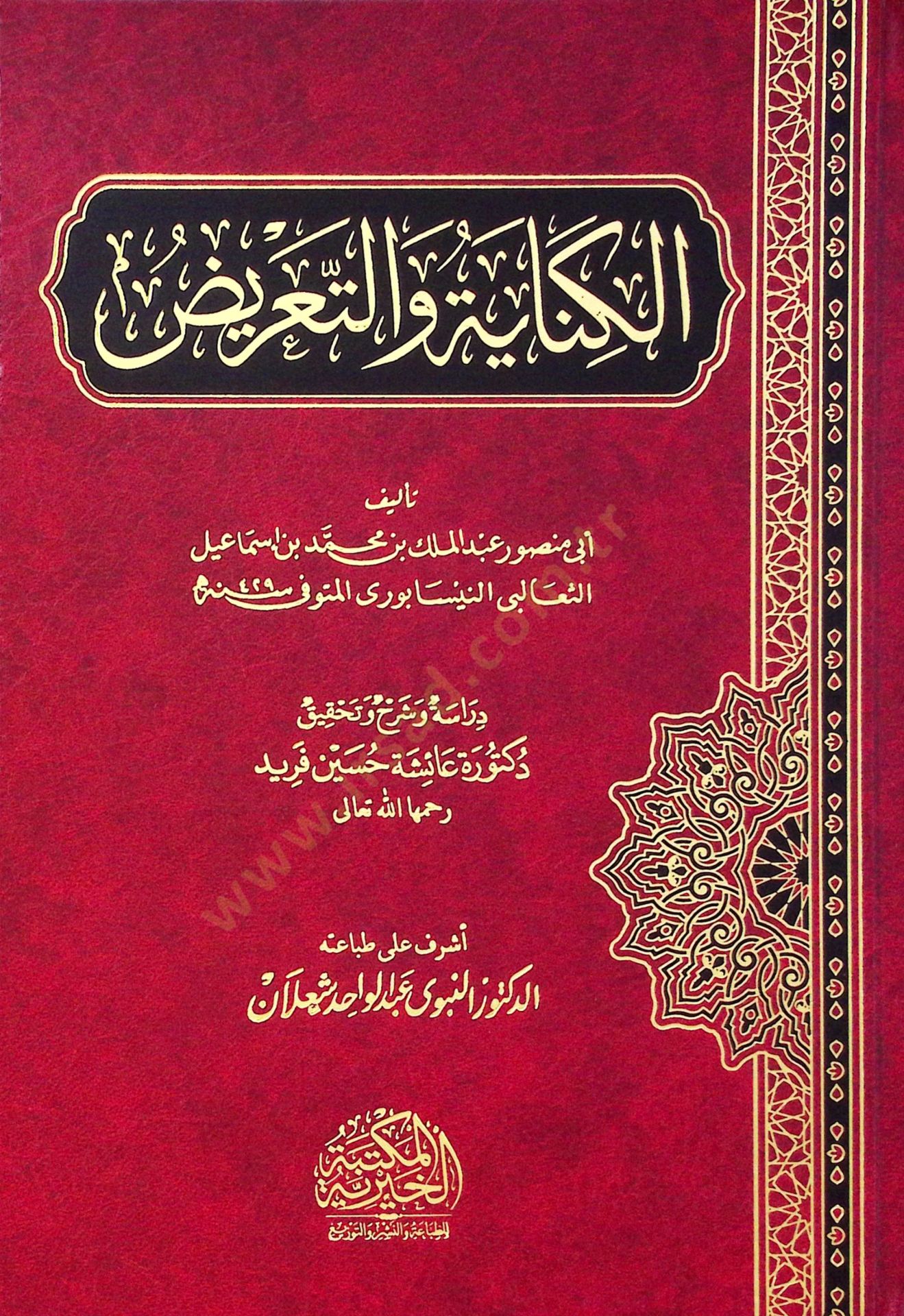 El Kineye Ve Et Tariz - الكناية والتعريض