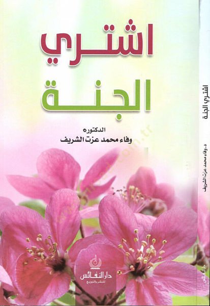 Eşteril-cenne

  - اشتري الجنة
