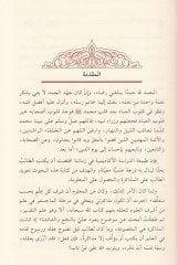 El-Müfessirun mines-Sahabe Ceman ve Dirase Vasfiyye - المفسرون من الصحابة جمعا ودراسة وصفية
