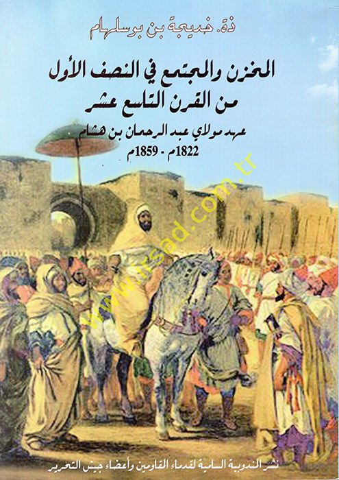 el-Mahzen vel-Müctema fin-Nısfil-Evvel minel-Karnit-Tasi Aşer  - المخزن والمجتمع في النصف الأول من القرن التاسع عشر  عهد مولاي عبد الرحمن بن هشام