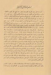 Keşfü'l-Gumme an Cemii'l-Ümme - كشف الغمة عن جميع الأمة