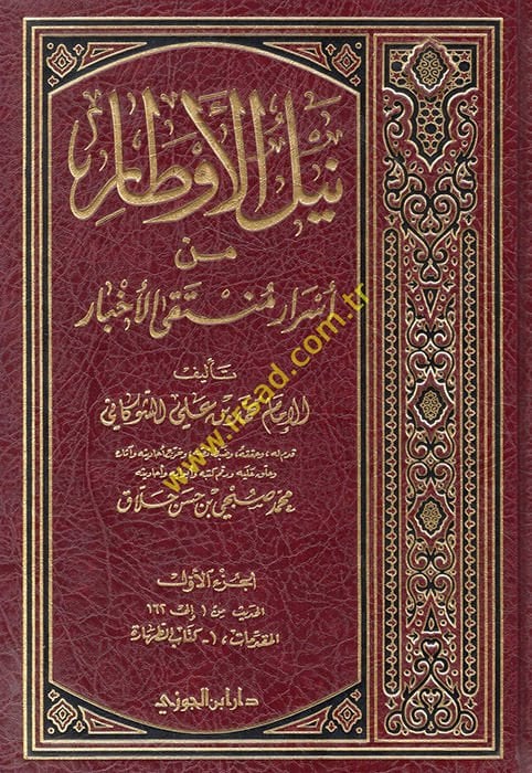 Neylü'l-Evtar Commentary Münteka'l-Ahbar from Ehadisi Seyyidi'l-Ahyar - نيل الأوطار من أسرار منتقى الأخبار