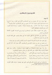 Divanüz-Zemahşeri  - ديوان الزمخشري