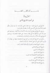 Er-Rayül-Müstecad fi Kıssati Banet Suad Dirase Edebiyye Tarihiyye Tasiliyye - الرأي المستجاد في قصة بانت سعاد دراسة أدبية تاريخية تأصيلية