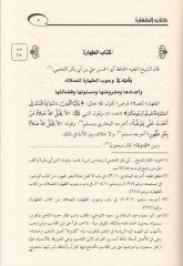 Et-Tabsira  - التبصرة