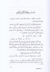 كتاب الكافي في العرود و الكفافي - كتاب الكافي في العروض والقوافي