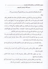 Tekafüil-Furas beynel-İslam ven-Nuzumil-Vadiyye - تكافؤ الفرص  بين الاسلام والنظم الوضعية