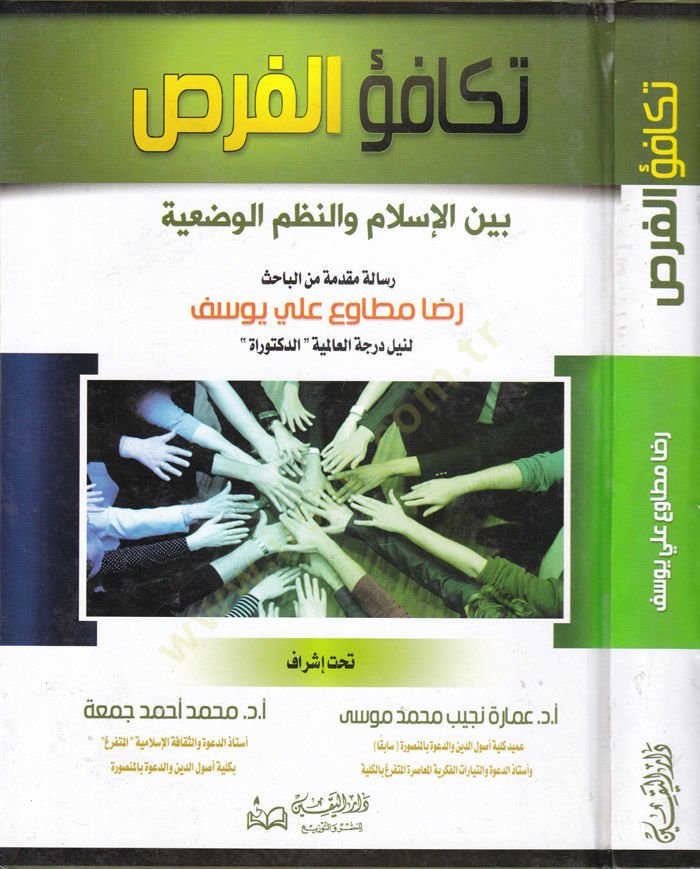 Tekafüil-Furas beynel-İslam ven-Nuzumil-Vadiyye - تكافؤ الفرص  بين الاسلام والنظم الوضعية