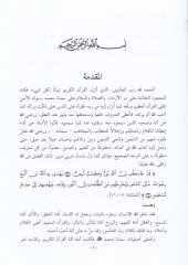 İzahül-Vakf vel-İbtida fi Kitabillahi Azze ve Celle - إيضاح الوقف والإبتداء في كتاب الله عزوجل