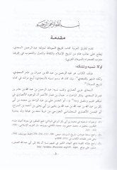 Tarihüs-Sudan  Kitab fi Tarihil-İslami ves-Sekafe ved-Düvel veş-Şuub fi İfrikya - تاريخ السودان كتاب في تاريخ الإسلام والثقافة والدول والشعوب في إفريقيا جنوب الصحراء