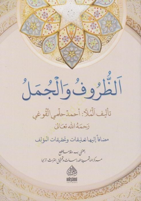 Ez-Zuruf Ve'l-Cümel - الظروف و الجمل