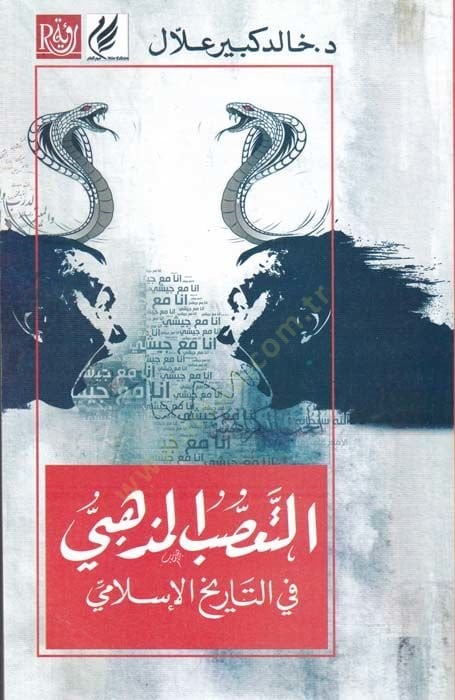 et-Tâssubu'l-Sectarian fi't-Târîhi'l-Islâmî - التعصب المذهبي في التاريخ الإسلامي